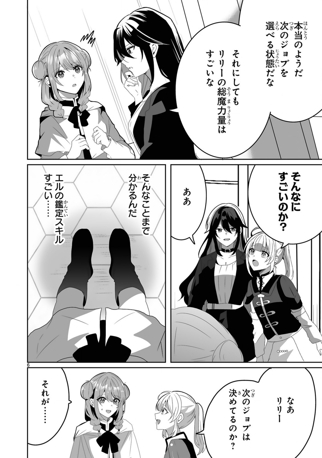 Tsuihousareta Kaifukushi wa Career Up de Musou shimasu! Chapter 2 6ページ