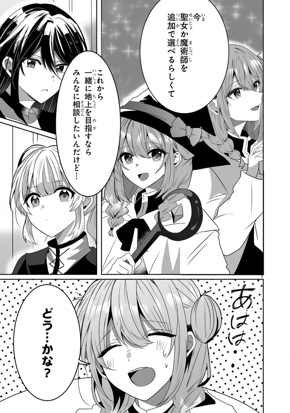 Tsuihousareta Kaifukushi wa Career Up de Musou shimasu! Chapter 2 7ページ