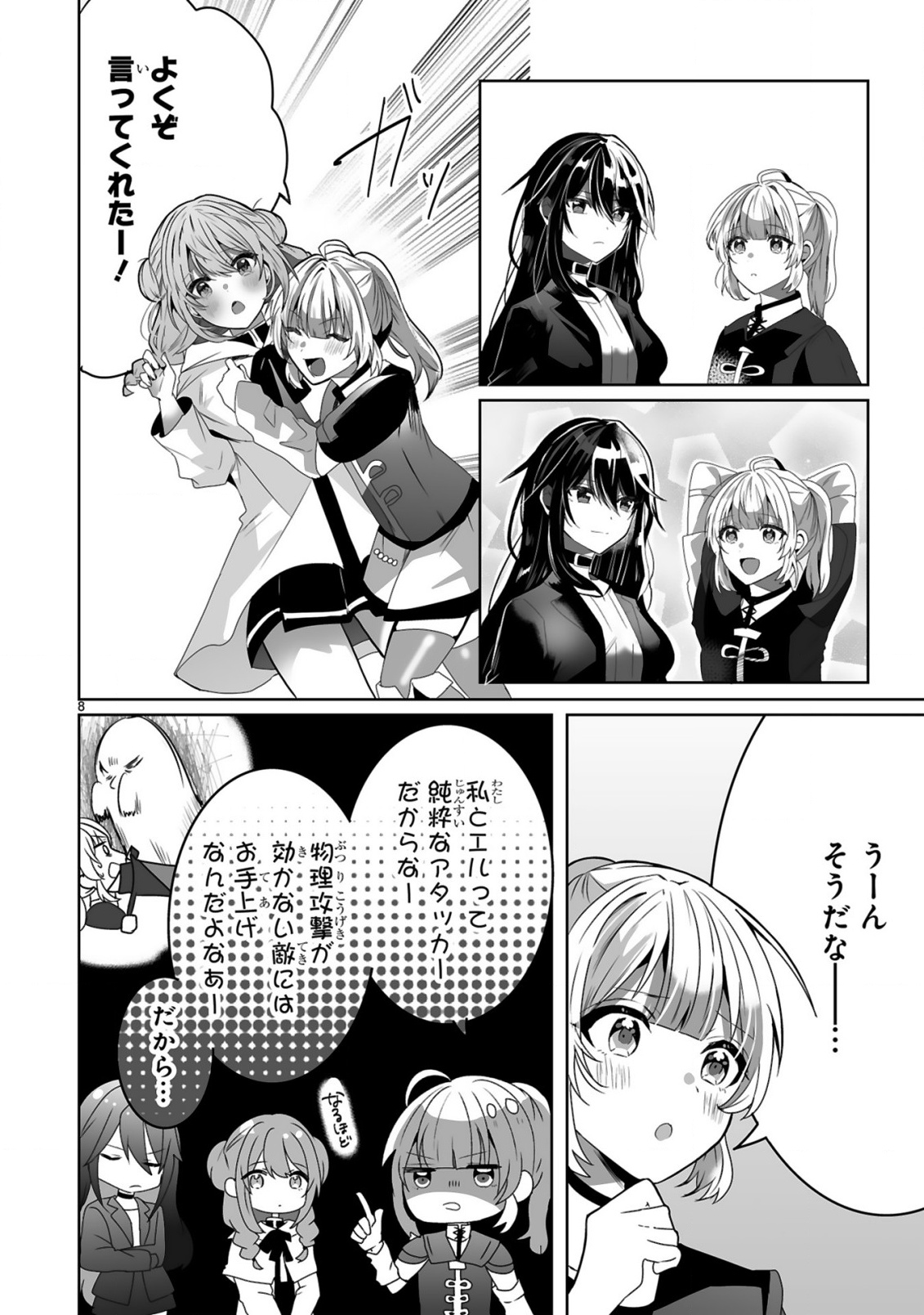 Tsuihousareta Kaifukushi wa Career Up de Musou shimasu! Chapter 2 8ページ