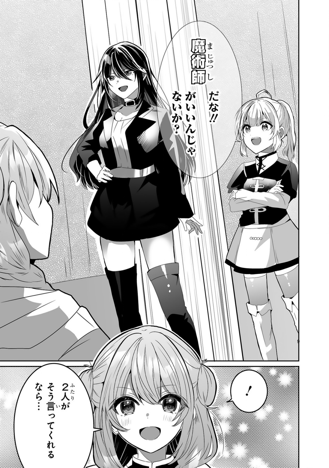 Tsuihousareta Kaifukushi wa Career Up de Musou shimasu! Chapter 2 9ページ
