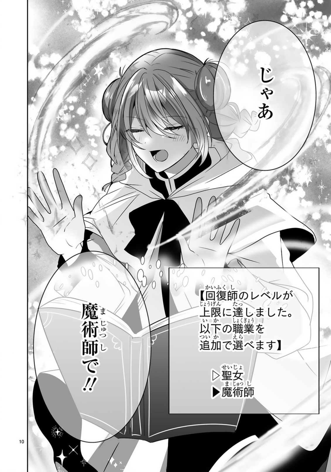 Tsuihousareta Kaifukushi wa Career Up de Musou shimasu! Chapter 2 10ページ