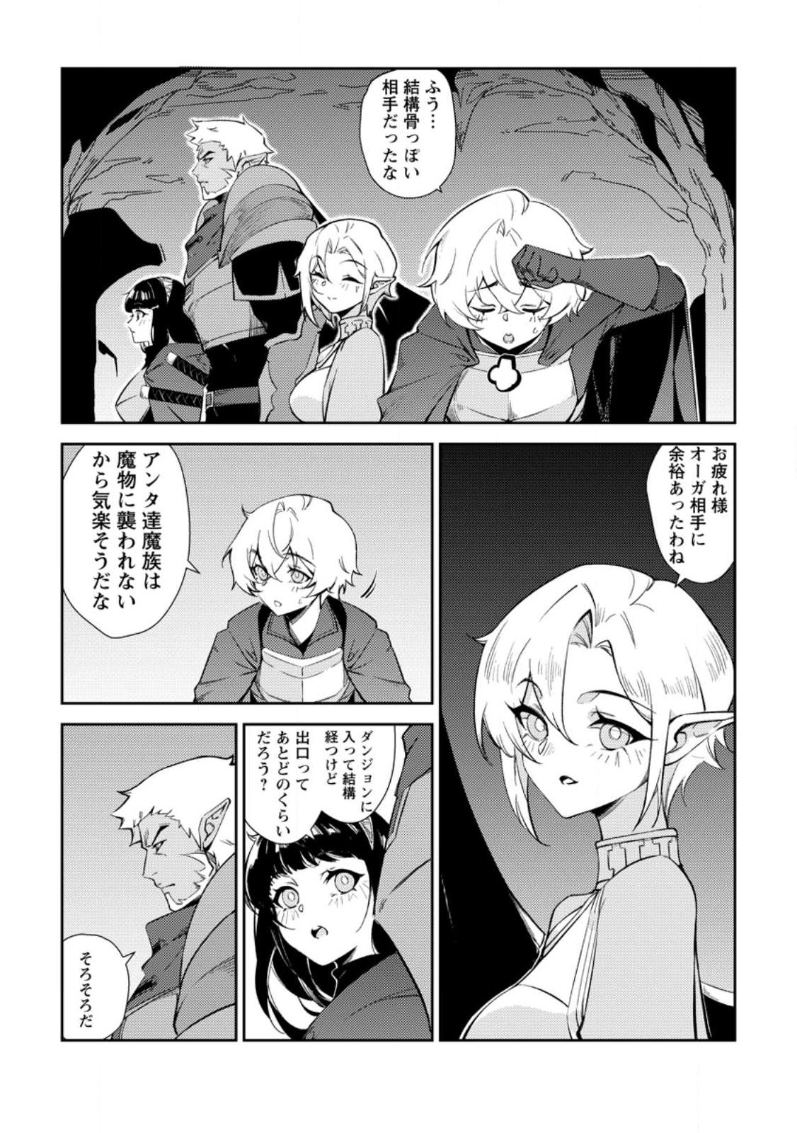 Re: Isekai de Saikyou no Skill wo Umidaseta node, Hitasura Musou suru koto ni Shimashita Chapter 1 14ページ