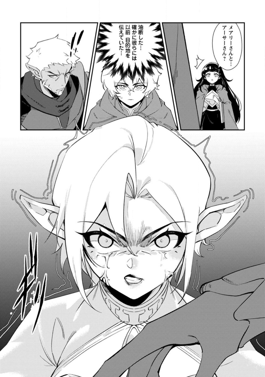 Re: Isekai de Saikyou no Skill wo Umidaseta node, Hitasura Musou suru koto ni Shimashita Chapter 1 16ページ
