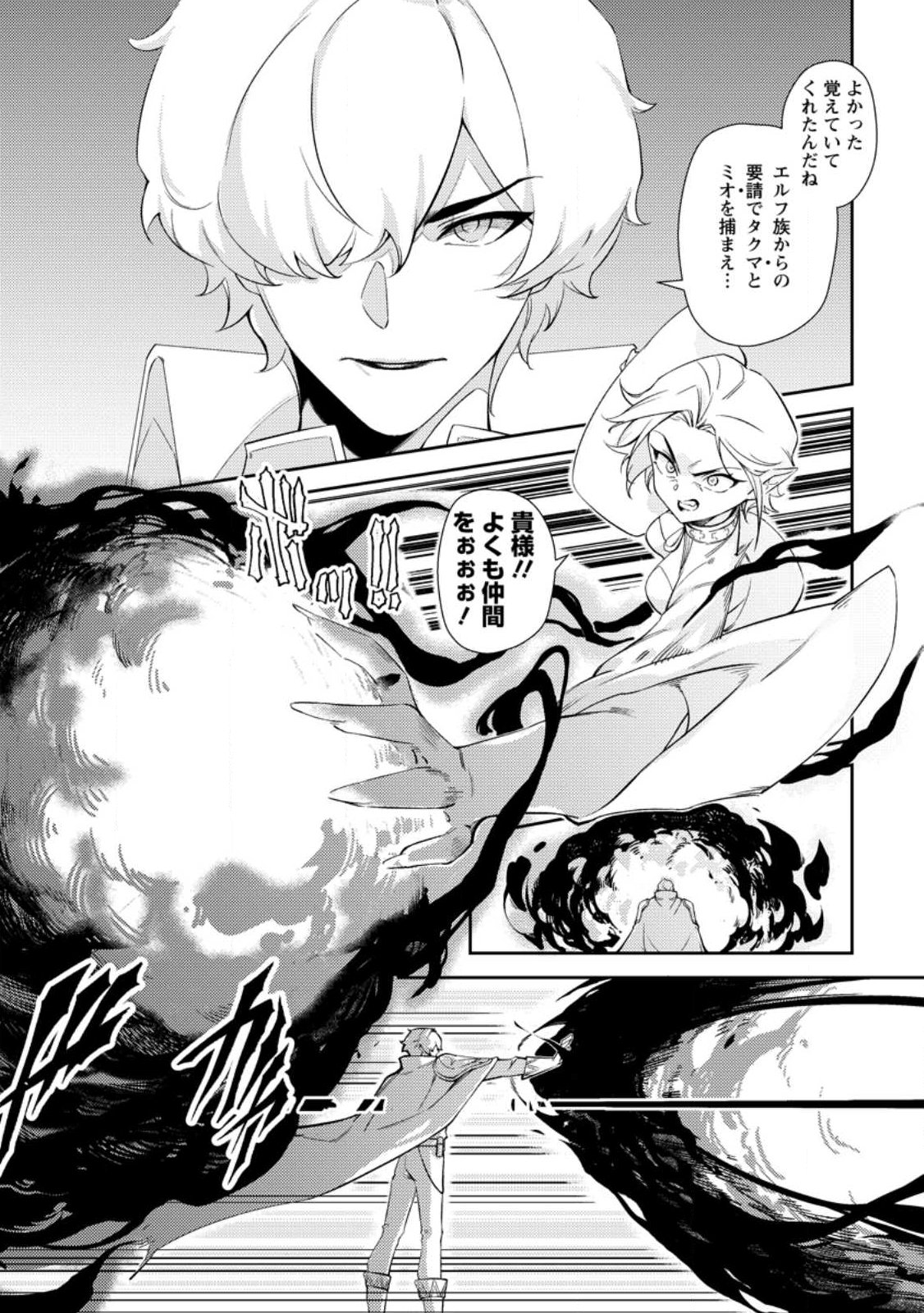 Re: Isekai de Saikyou no Skill wo Umidaseta node, Hitasura Musou suru koto ni Shimashita Chapter 1 17ページ
