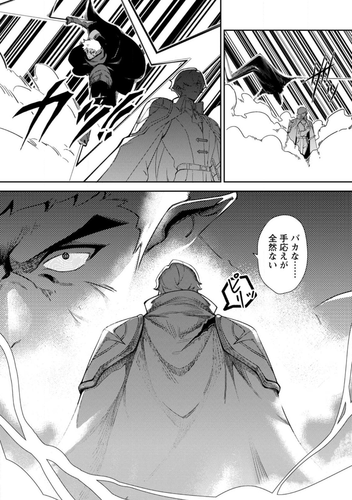 Re: Isekai de Saikyou no Skill wo Umidaseta node, Hitasura Musou suru koto ni Shimashita Chapter 1 18ページ