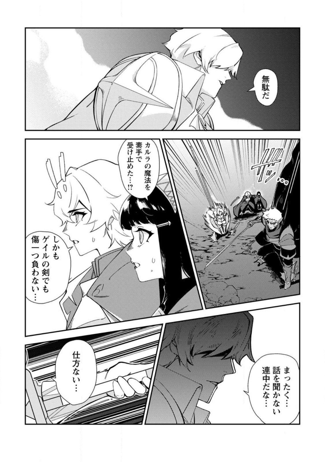 Re: Isekai de Saikyou no Skill wo Umidaseta node, Hitasura Musou suru koto ni Shimashita Chapter 1 19ページ