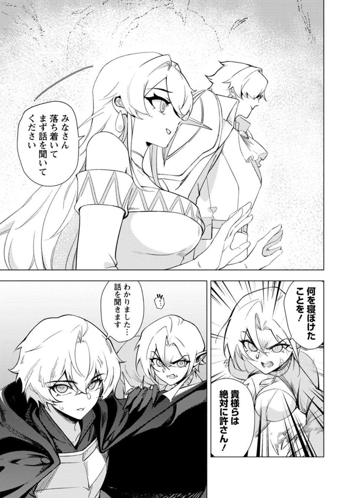 Re: Isekai de Saikyou no Skill wo Umidaseta node, Hitasura Musou suru koto ni Shimashita Chapter 1 21ページ
