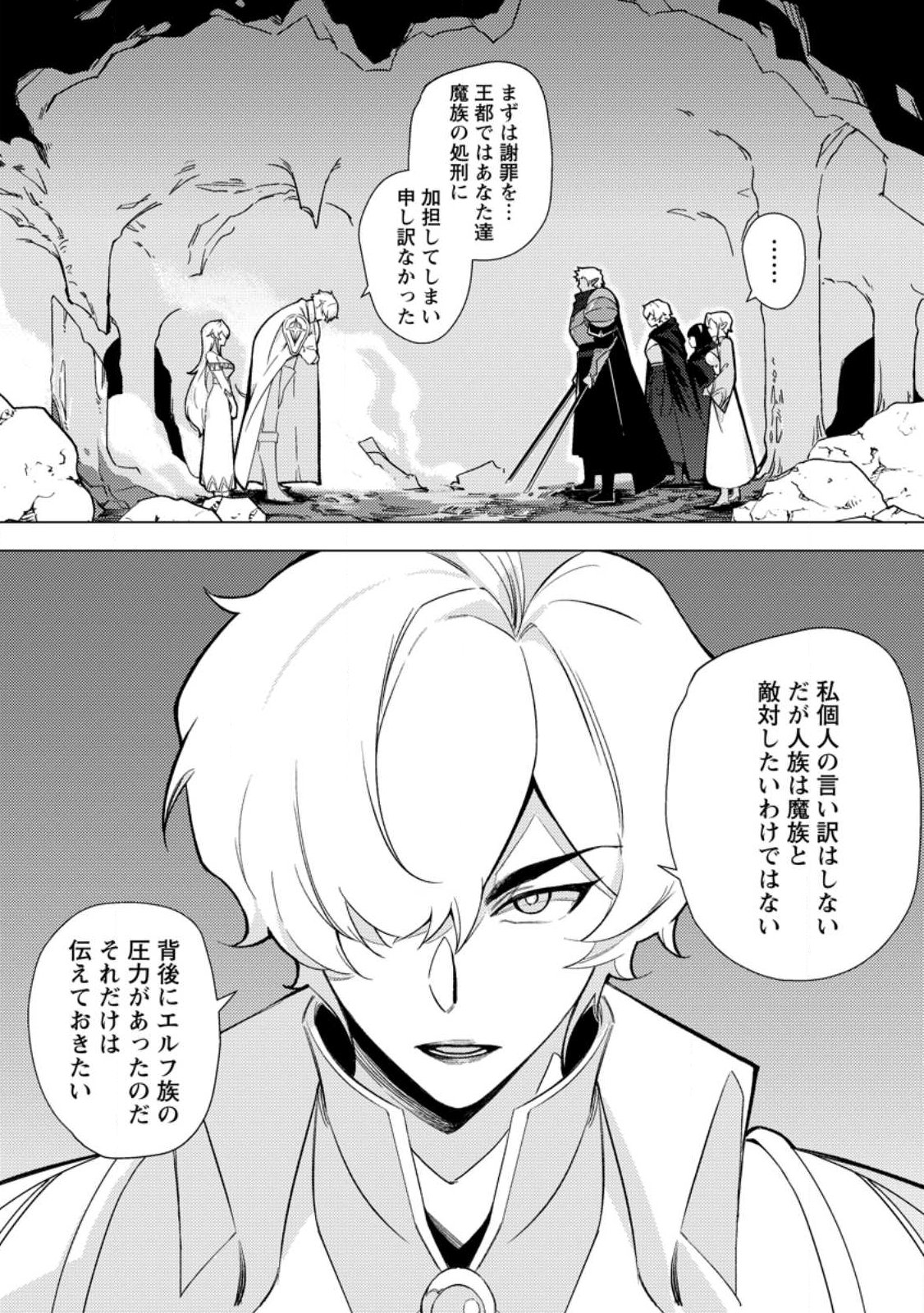Re: Isekai de Saikyou no Skill wo Umidaseta node, Hitasura Musou suru koto ni Shimashita Chapter 1 22ページ