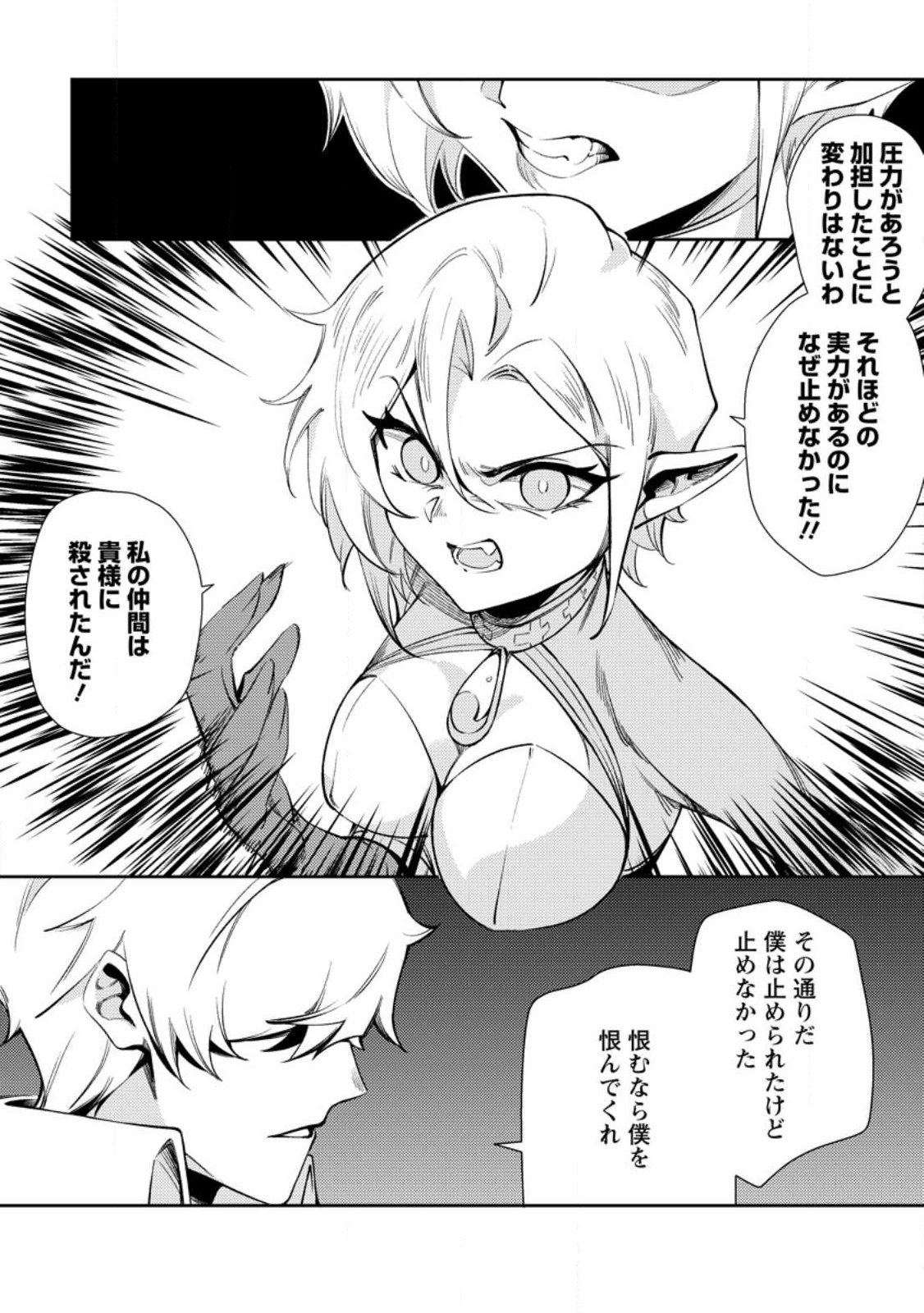 Re: Isekai de Saikyou no Skill wo Umidaseta node, Hitasura Musou suru koto ni Shimashita Chapter 1 23ページ