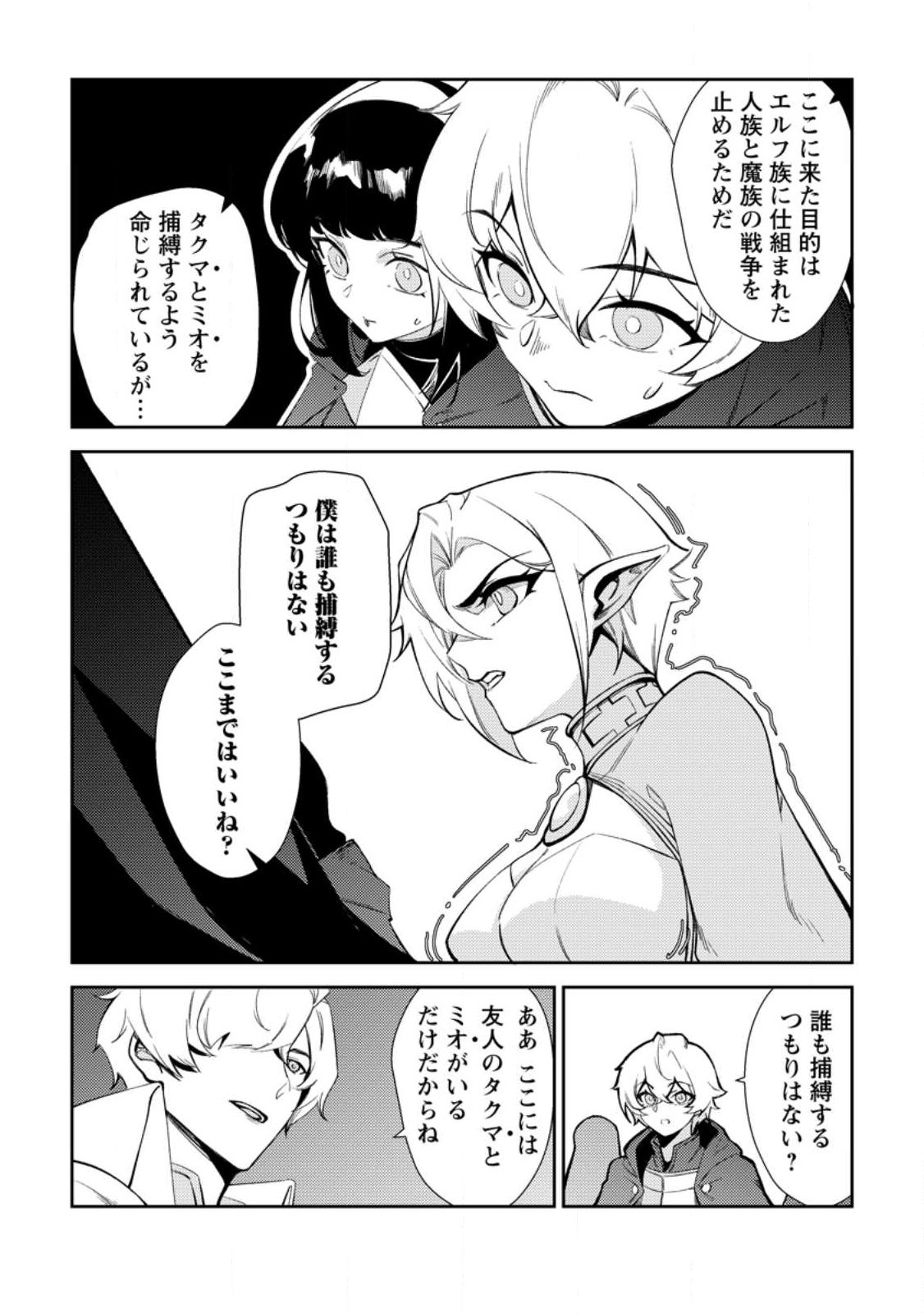 Re: Isekai de Saikyou no Skill wo Umidaseta node, Hitasura Musou suru koto ni Shimashita Chapter 1 24ページ
