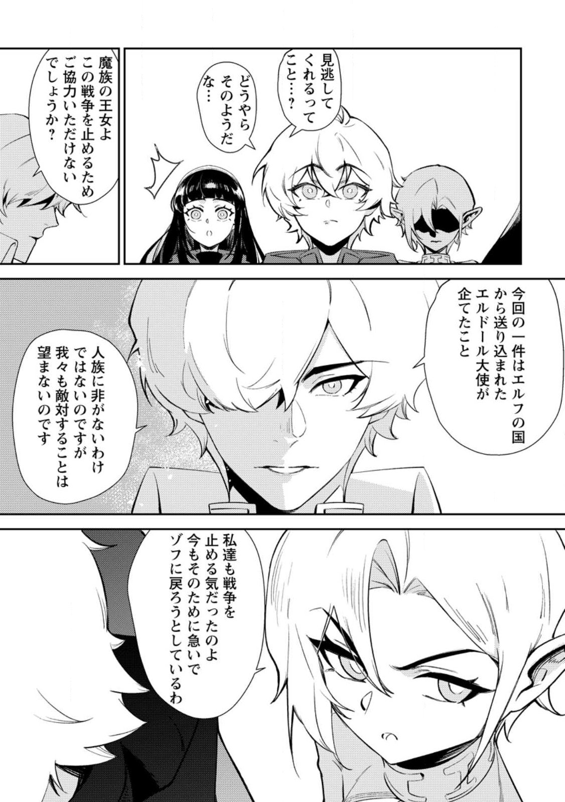 Re: Isekai de Saikyou no Skill wo Umidaseta node, Hitasura Musou suru koto ni Shimashita Chapter 1 25ページ