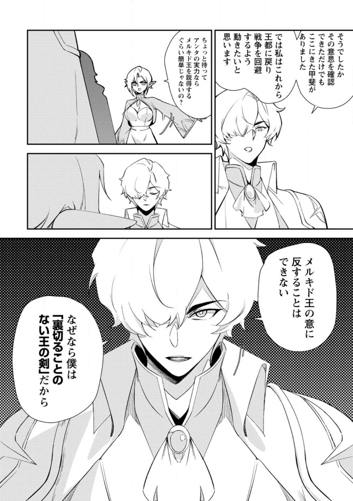 Re: Isekai de Saikyou no Skill wo Umidaseta node, Hitasura Musou suru koto ni Shimashita Chapter 1 26ページ