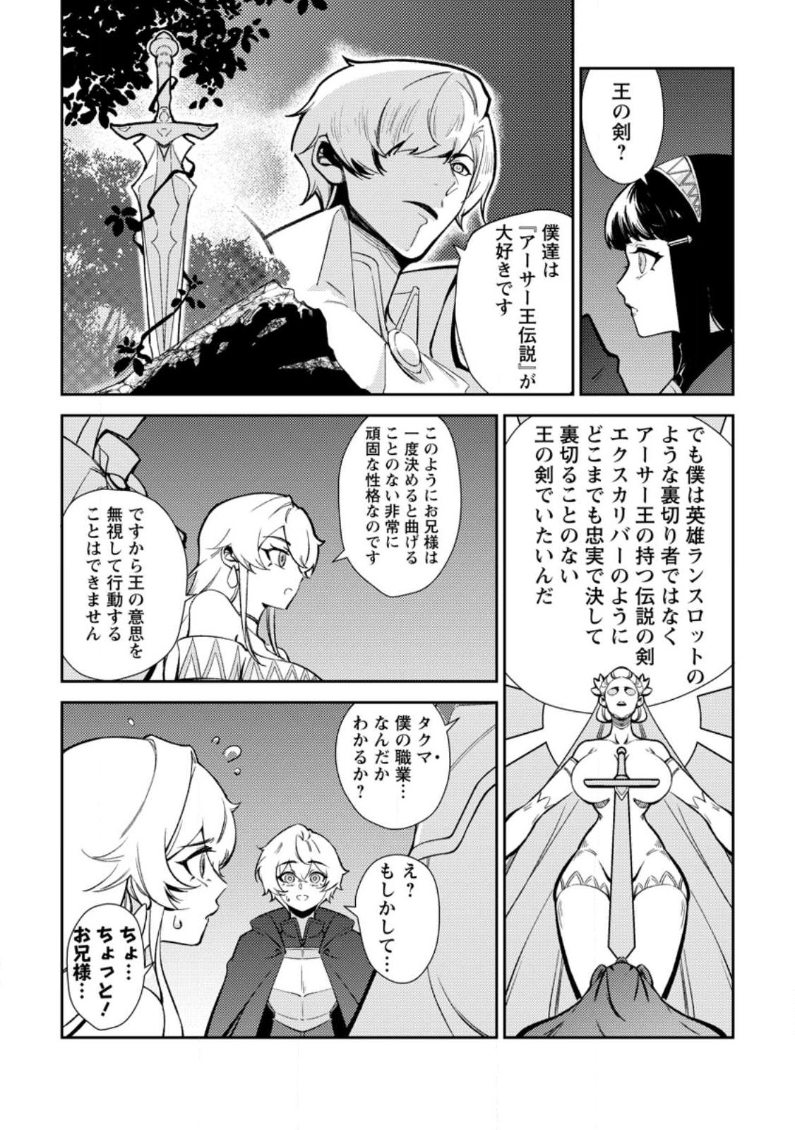 Re: Isekai de Saikyou no Skill wo Umidaseta node, Hitasura Musou suru koto ni Shimashita Chapter 1 27ページ