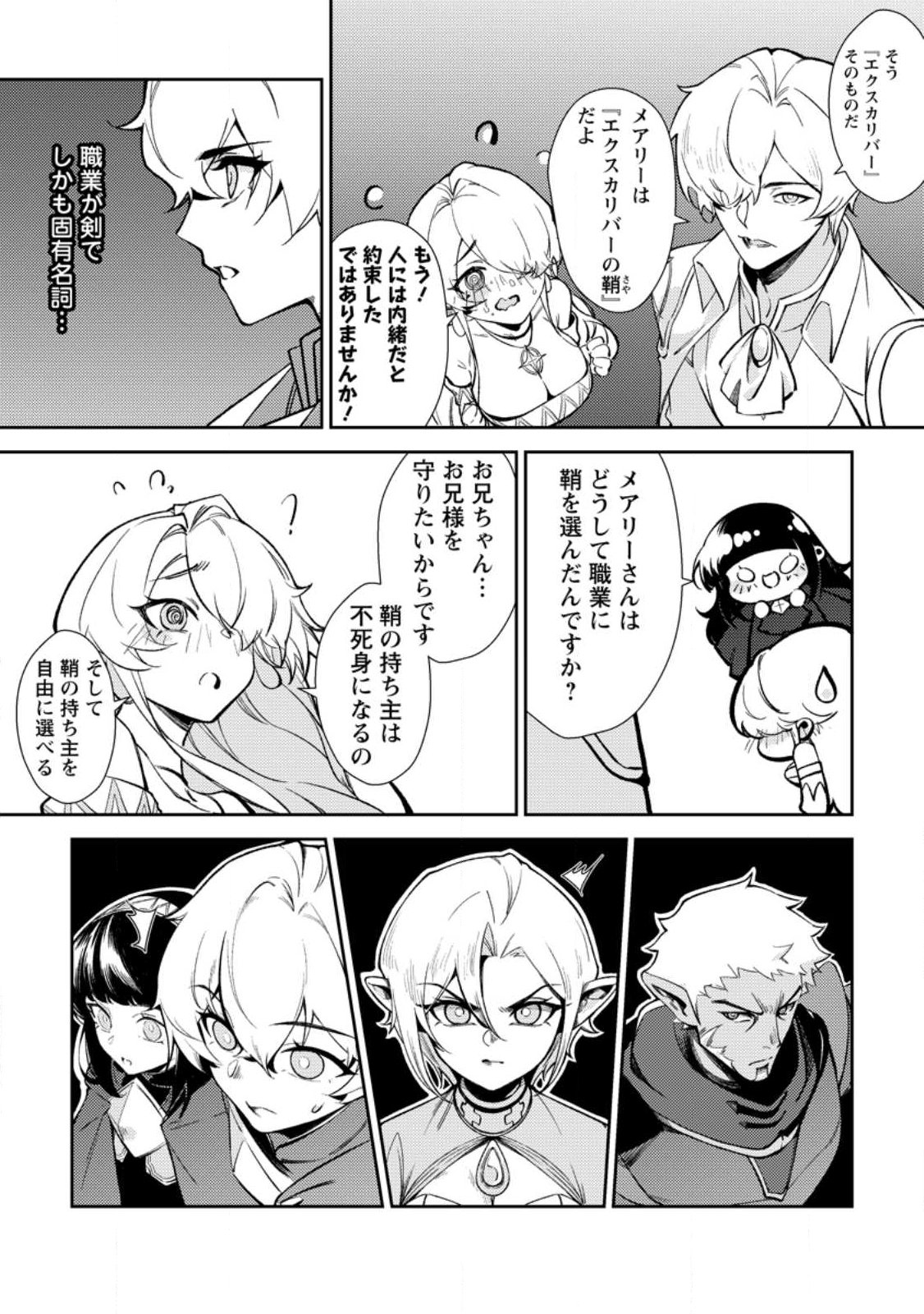 Re: Isekai de Saikyou no Skill wo Umidaseta node, Hitasura Musou suru koto ni Shimashita Chapter 1 28ページ