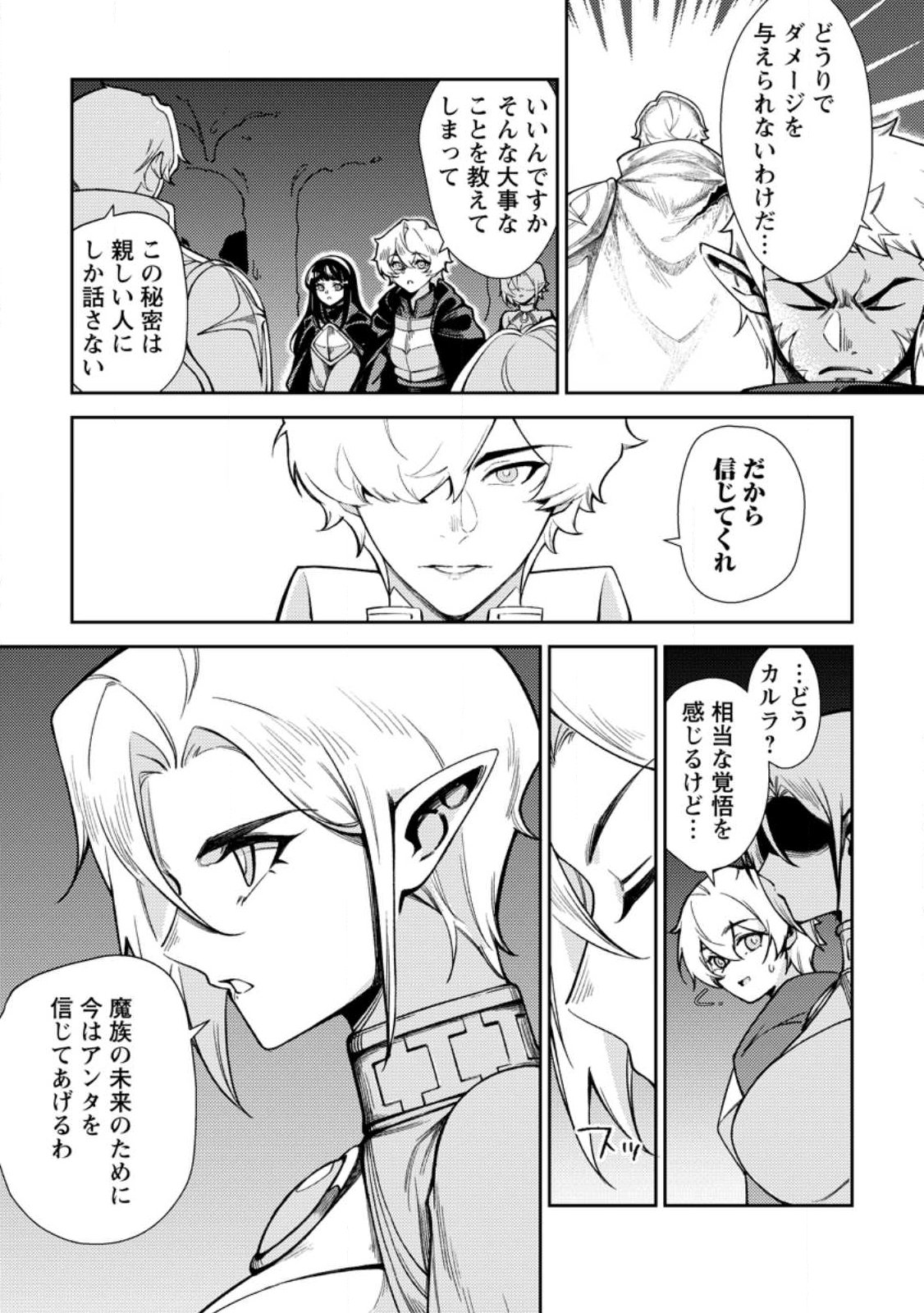 Re: Isekai de Saikyou no Skill wo Umidaseta node, Hitasura Musou suru koto ni Shimashita Chapter 1 29ページ