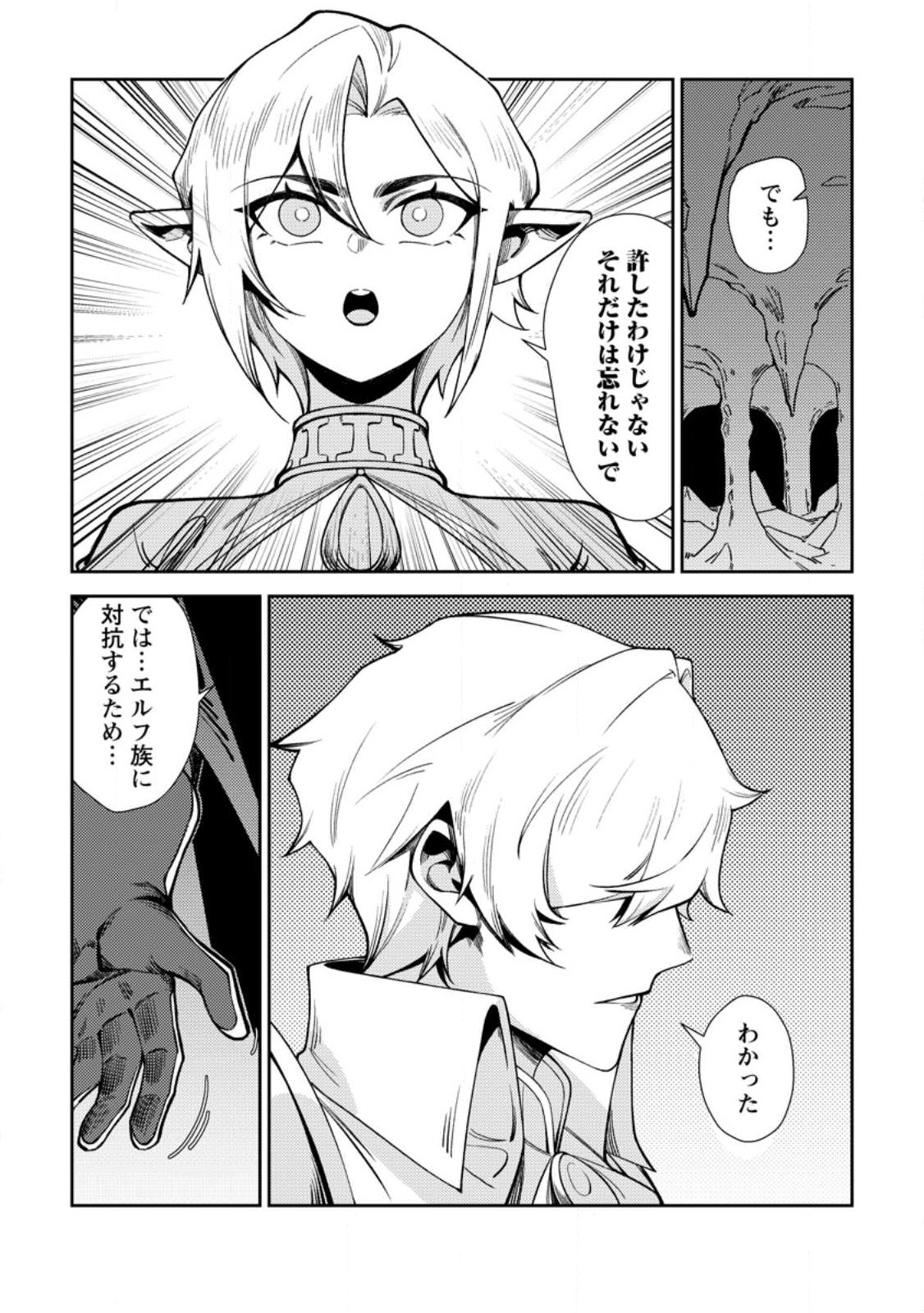 Re: Isekai de Saikyou no Skill wo Umidaseta node, Hitasura Musou suru koto ni Shimashita Chapter 1 30ページ