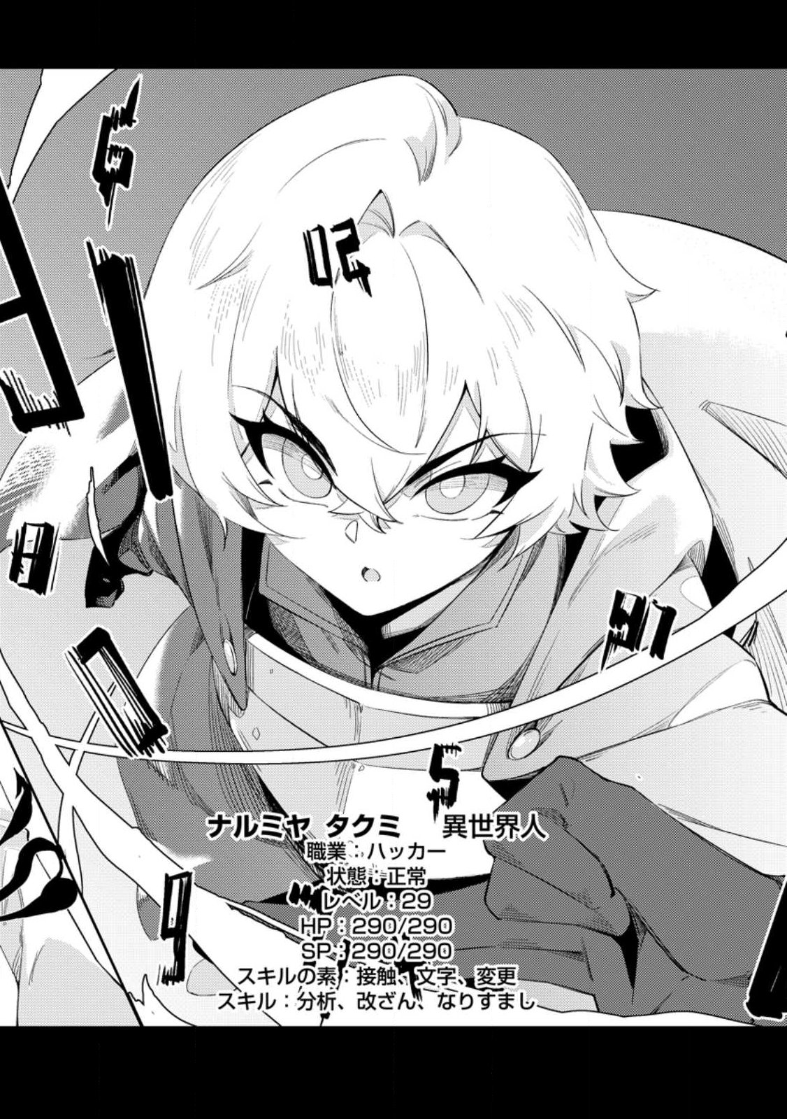 Re: Isekai de Saikyou no Skill wo Umidaseta node, Hitasura Musou suru koto ni Shimashita Chapter 1 4ページ