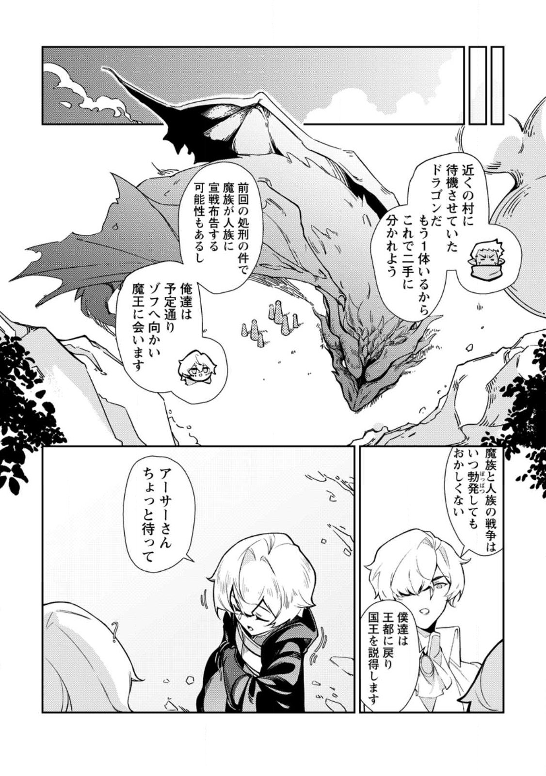 Re: Isekai de Saikyou no Skill wo Umidaseta node, Hitasura Musou suru koto ni Shimashita Chapter 1 32ページ
