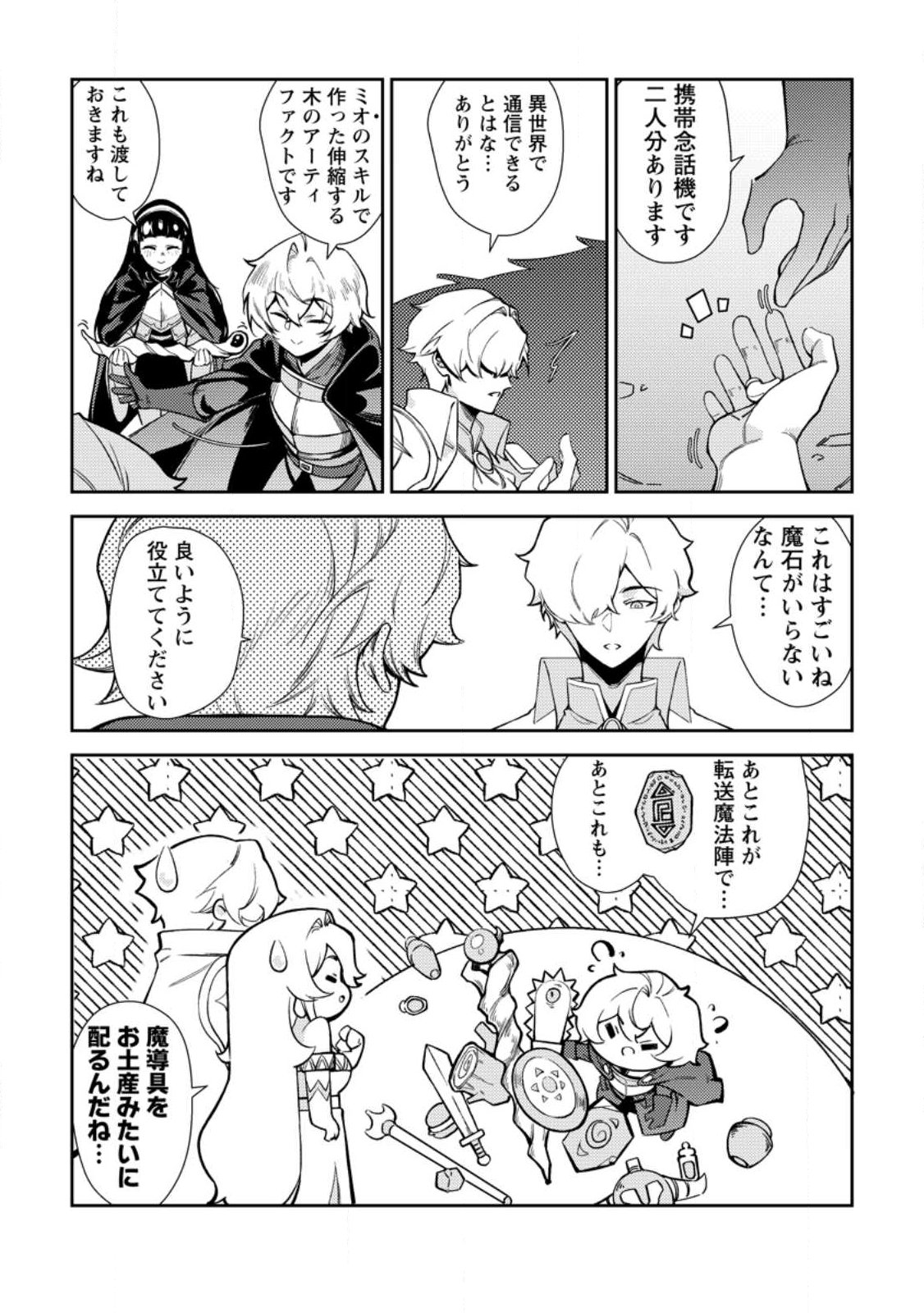 Re: Isekai de Saikyou no Skill wo Umidaseta node, Hitasura Musou suru koto ni Shimashita Chapter 1 33ページ