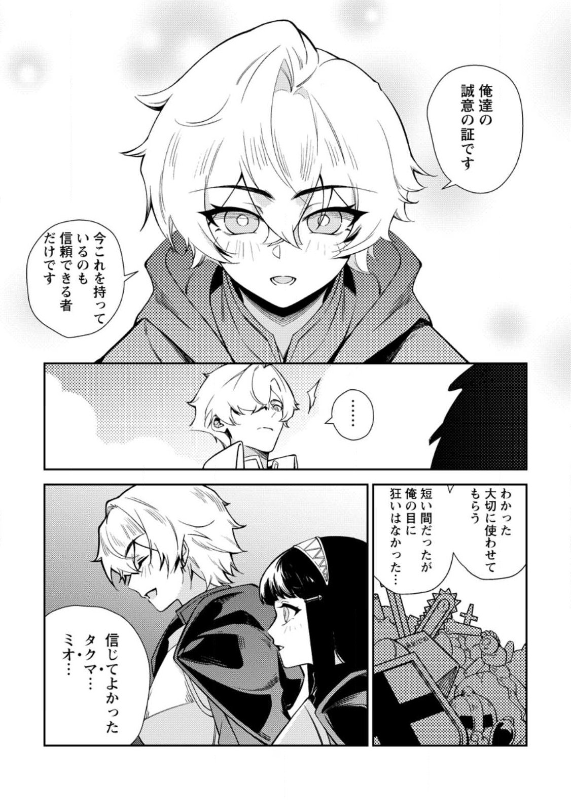 Re: Isekai de Saikyou no Skill wo Umidaseta node, Hitasura Musou suru koto ni Shimashita Chapter 1 34ページ