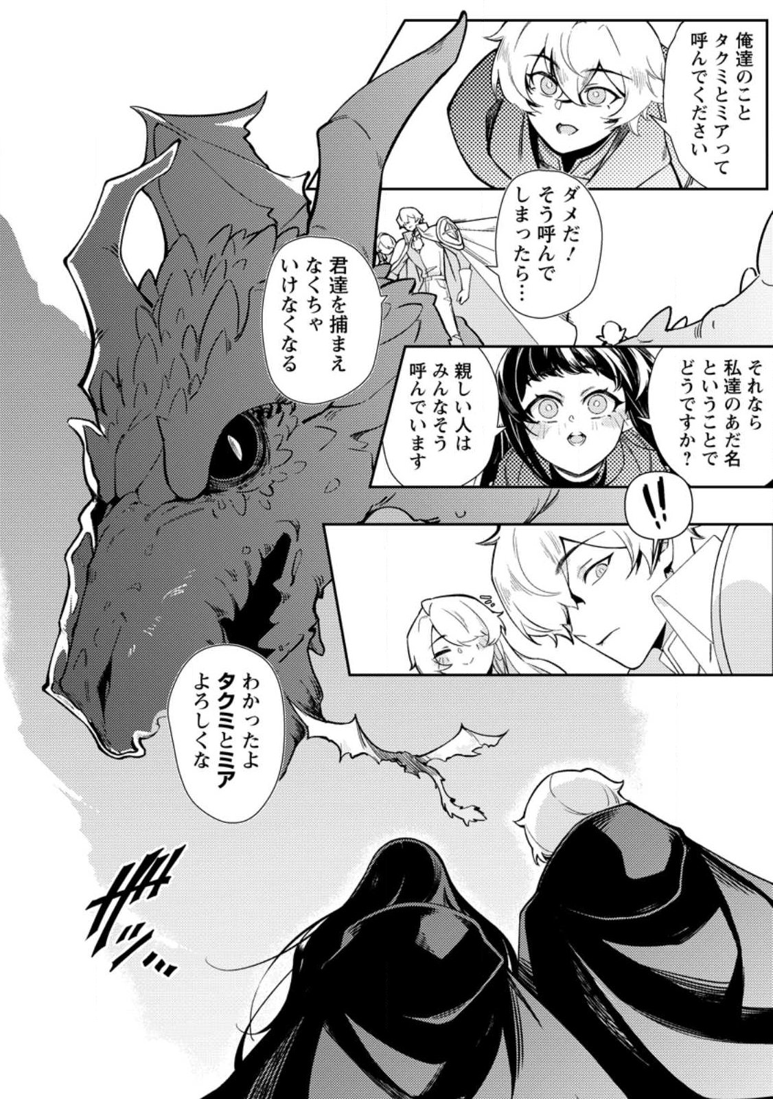 Re: Isekai de Saikyou no Skill wo Umidaseta node, Hitasura Musou suru koto ni Shimashita Chapter 1 35ページ