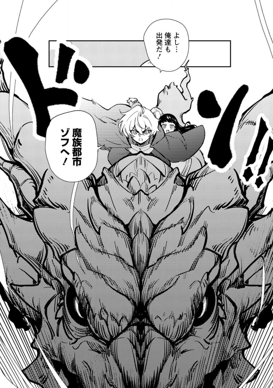 Re: Isekai de Saikyou no Skill wo Umidaseta node, Hitasura Musou suru koto ni Shimashita Chapter 1 36ページ