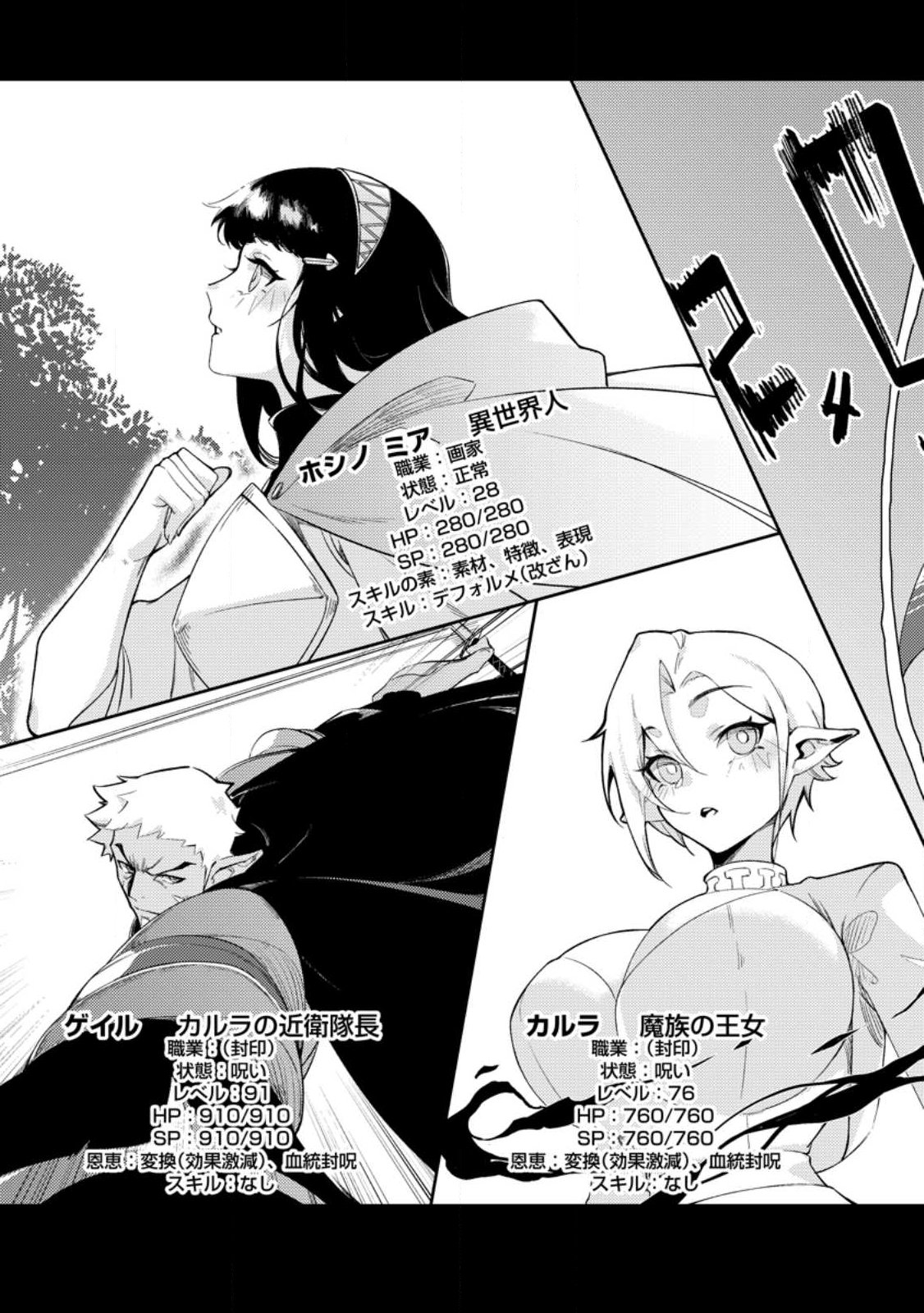 Re: Isekai de Saikyou no Skill wo Umidaseta node, Hitasura Musou suru koto ni Shimashita Chapter 1 5ページ