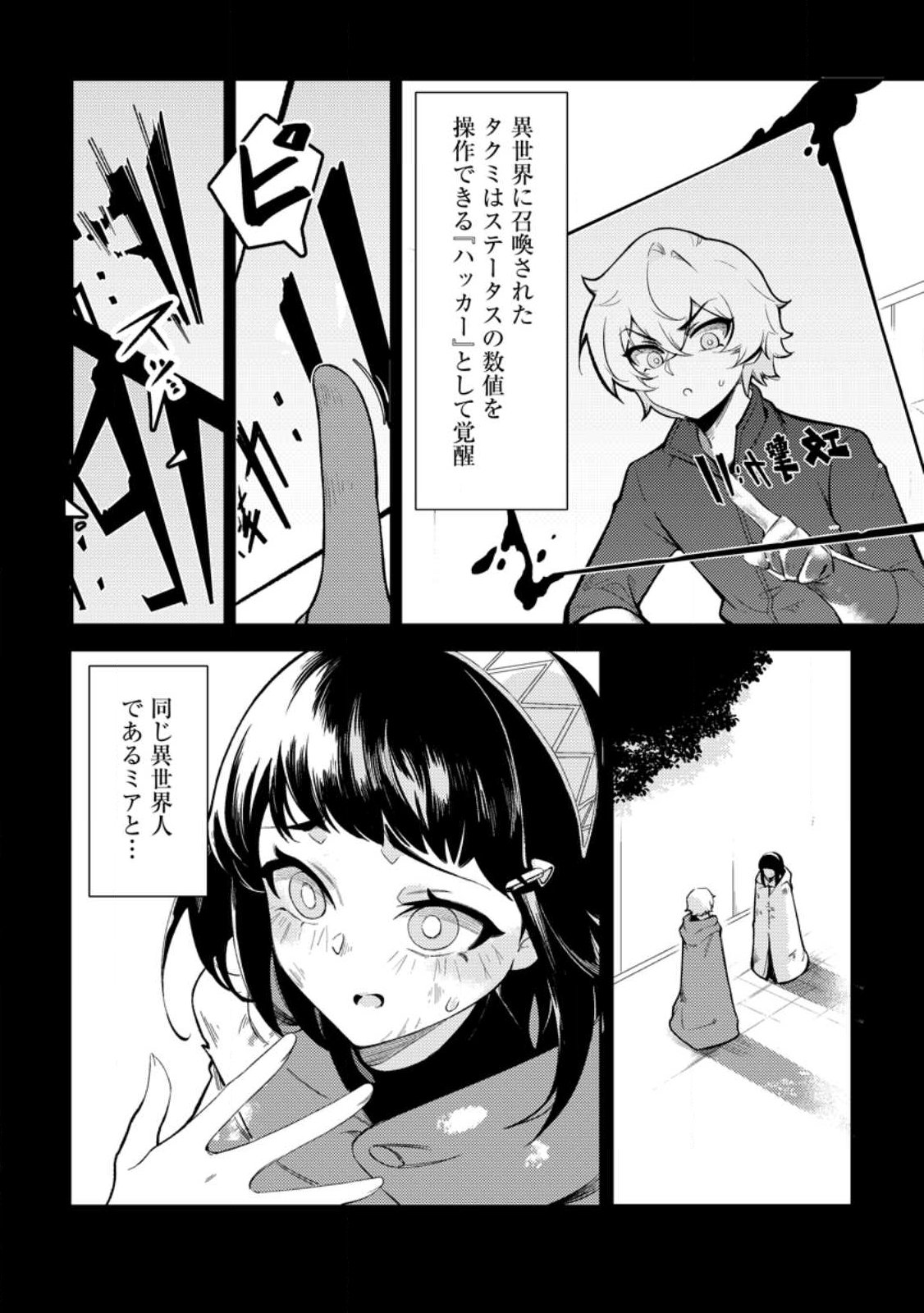 Re: Isekai de Saikyou no Skill wo Umidaseta node, Hitasura Musou suru koto ni Shimashita Chapter 1 6ページ