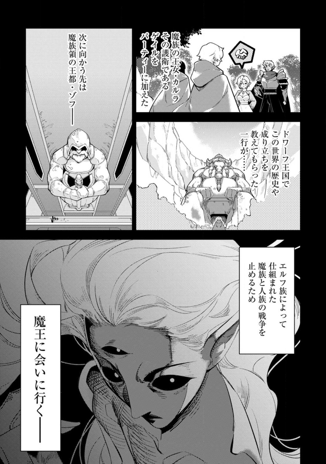 Re: Isekai de Saikyou no Skill wo Umidaseta node, Hitasura Musou suru koto ni Shimashita Chapter 1 7ページ