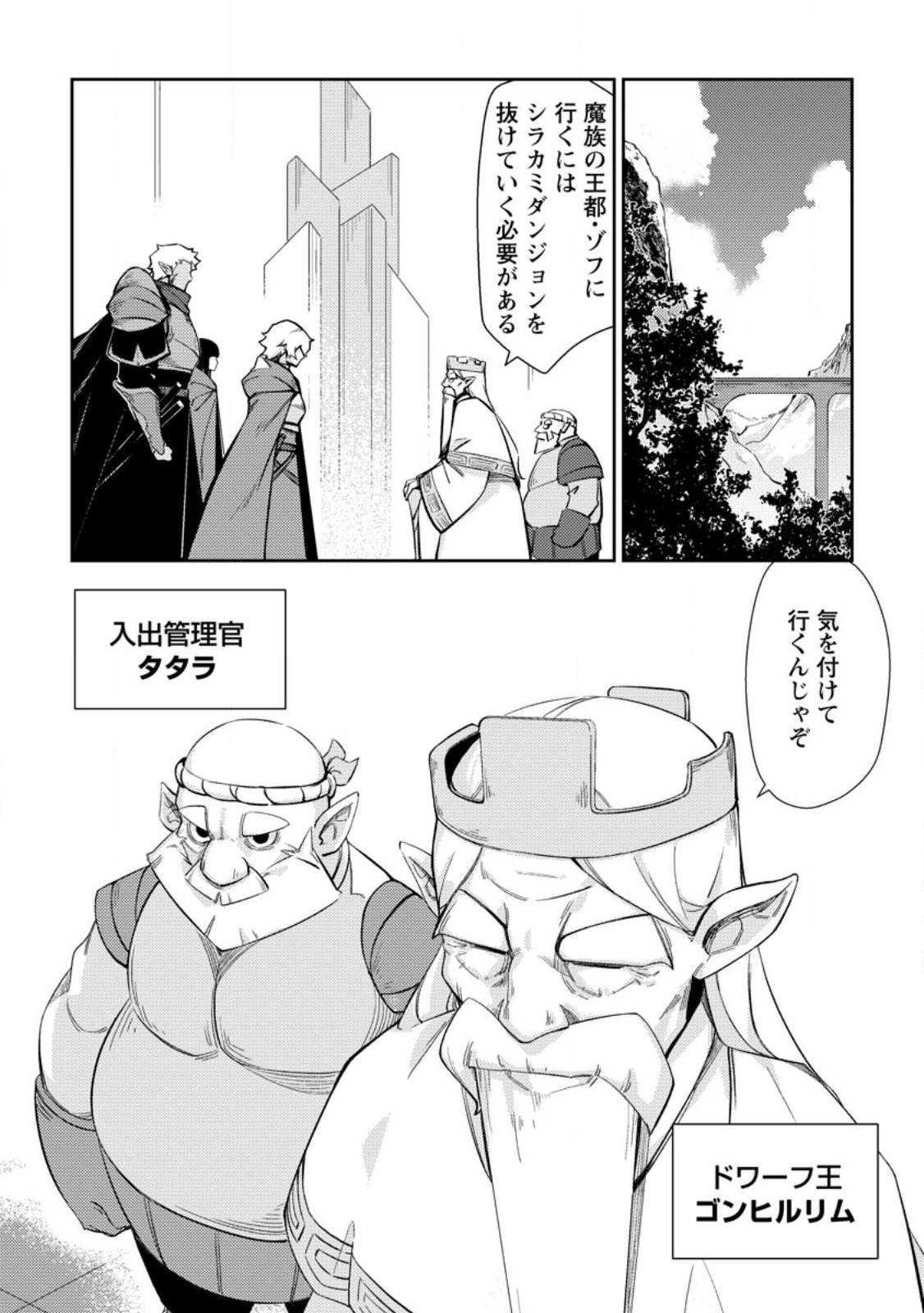 Re: Isekai de Saikyou no Skill wo Umidaseta node, Hitasura Musou suru koto ni Shimashita Chapter 1 8ページ