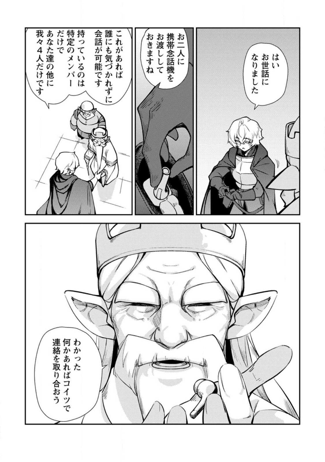 Re: Isekai de Saikyou no Skill wo Umidaseta node, Hitasura Musou suru koto ni Shimashita Chapter 1 9ページ