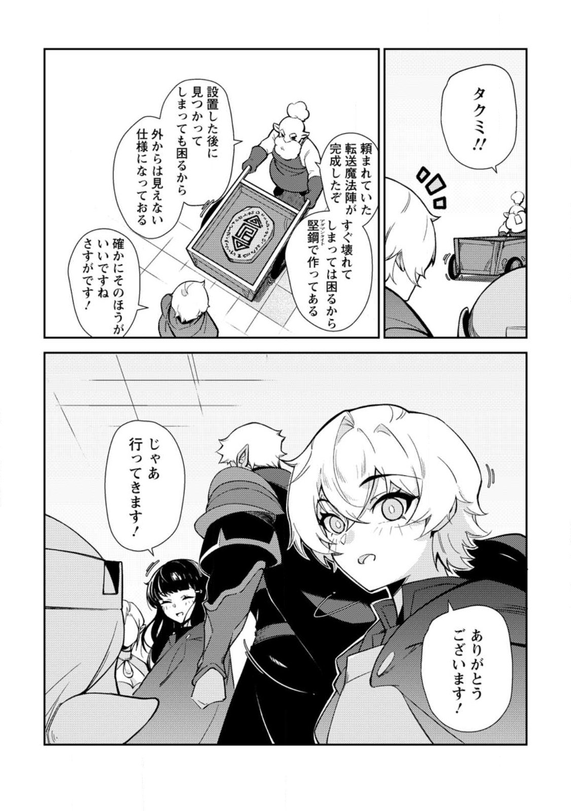 Re: Isekai de Saikyou no Skill wo Umidaseta node, Hitasura Musou suru koto ni Shimashita Chapter 1 10ページ