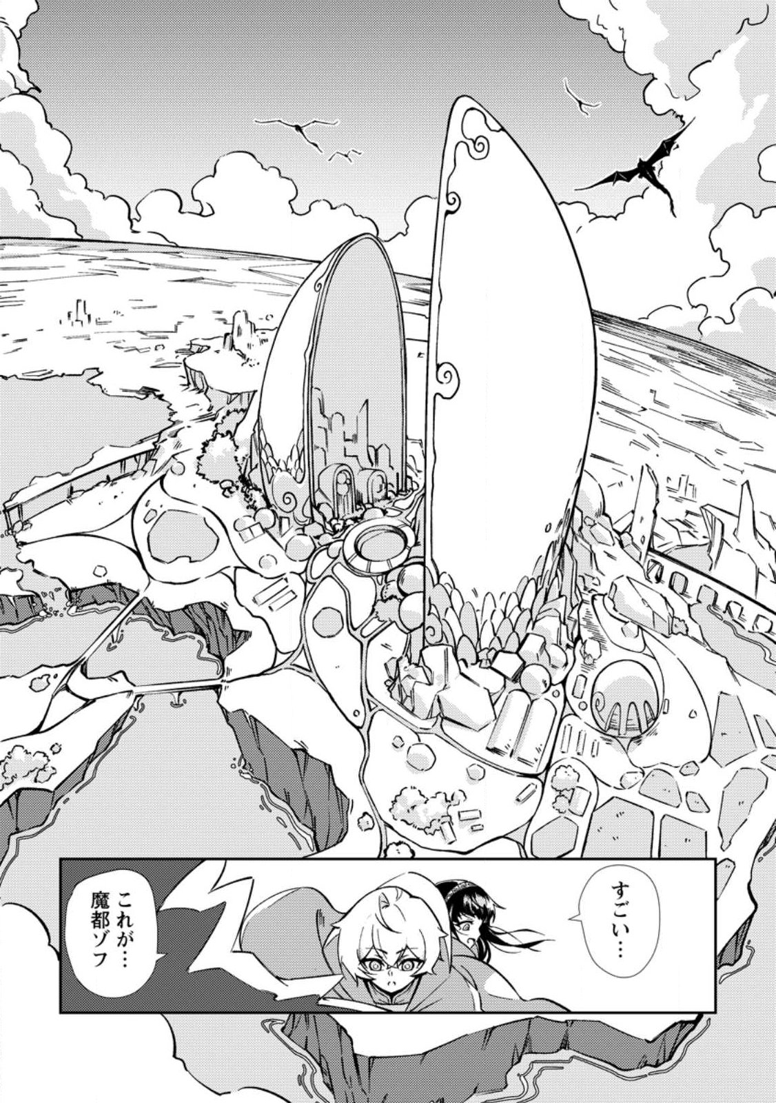 Re: Isekai de Saikyou no Skill wo Umidaseta node, Hitasura Musou suru koto ni Shimashita Chapter 2 1ページ