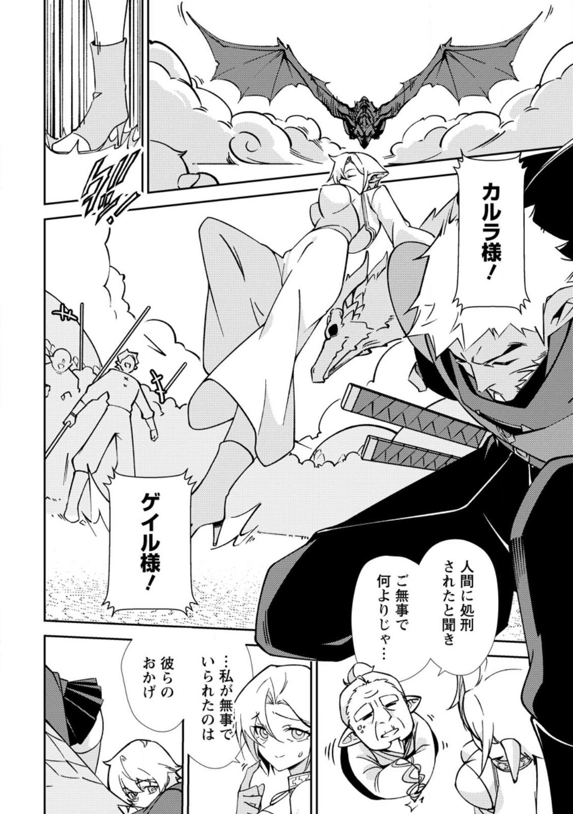 Re: Isekai de Saikyou no Skill wo Umidaseta node, Hitasura Musou suru koto ni Shimashita Chapter 2 2ページ