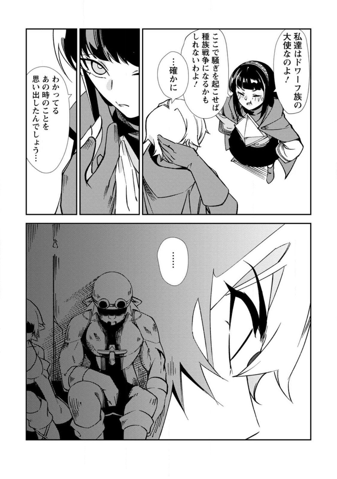 Re: Isekai de Saikyou no Skill wo Umidaseta node, Hitasura Musou suru koto ni Shimashita Chapter 2 11ページ