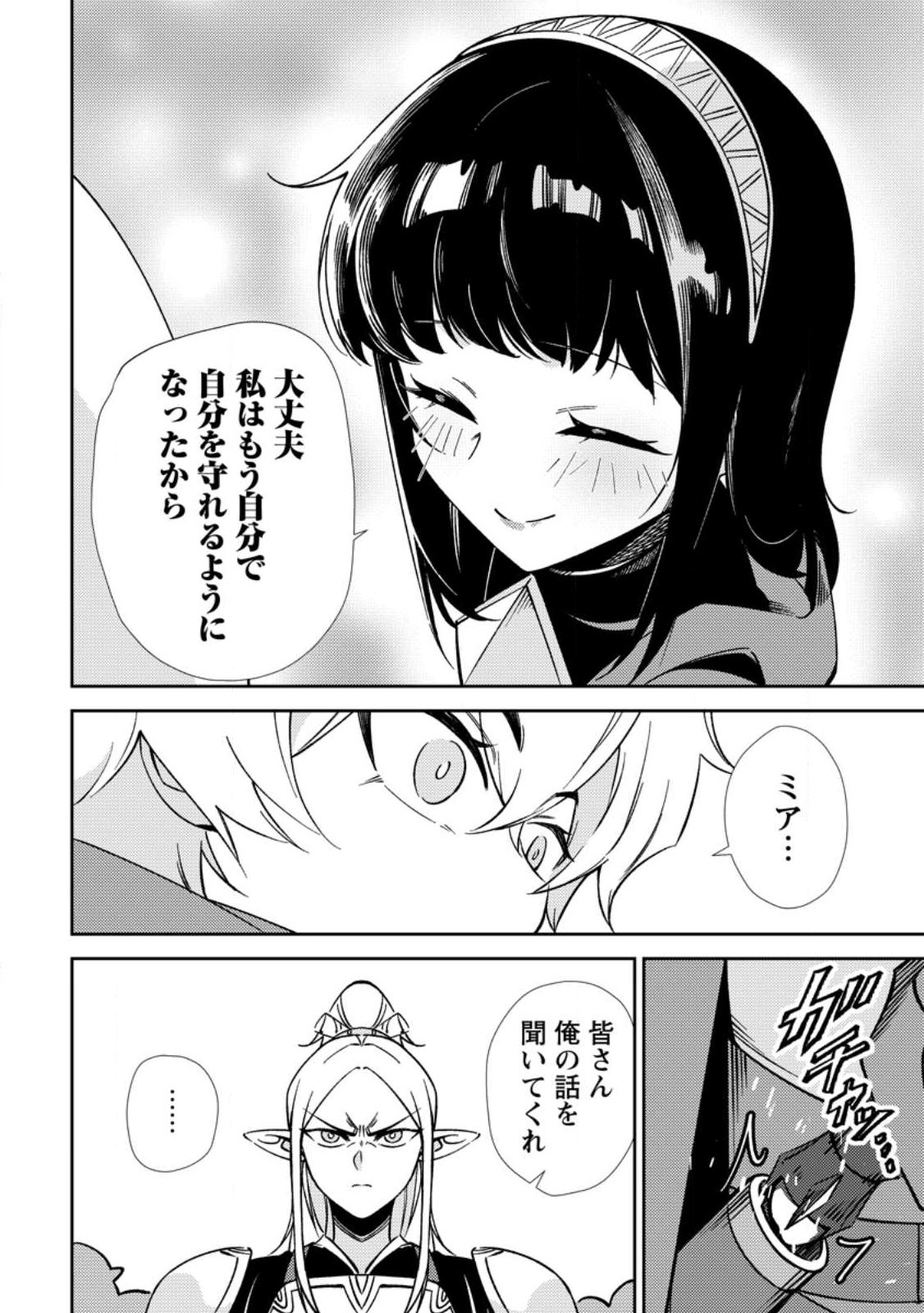 Re: Isekai de Saikyou no Skill wo Umidaseta node, Hitasura Musou suru koto ni Shimashita Chapter 2 12ページ