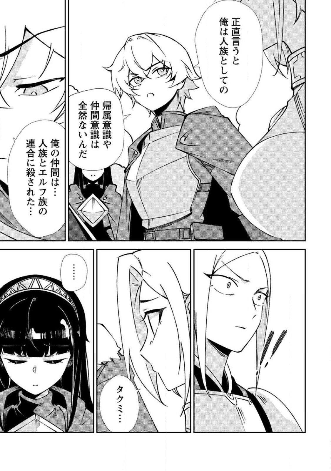Re: Isekai de Saikyou no Skill wo Umidaseta node, Hitasura Musou suru koto ni Shimashita Chapter 2 13ページ