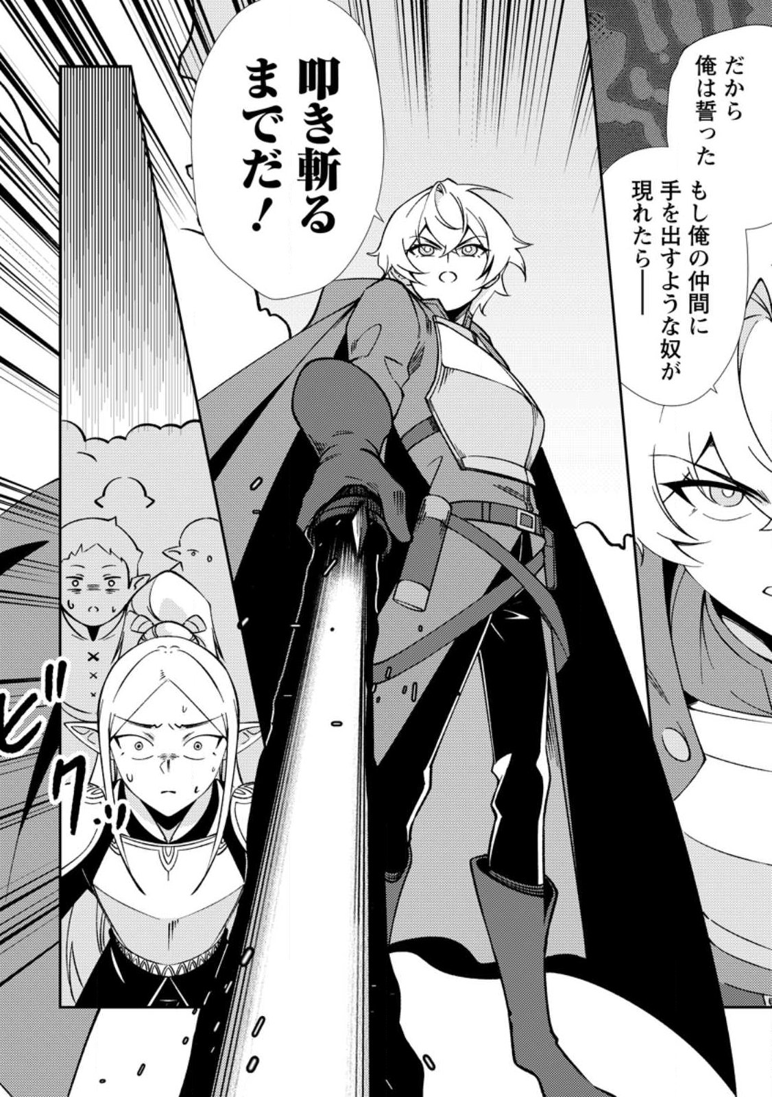 Re: Isekai de Saikyou no Skill wo Umidaseta node, Hitasura Musou suru koto ni Shimashita Chapter 2 14ページ