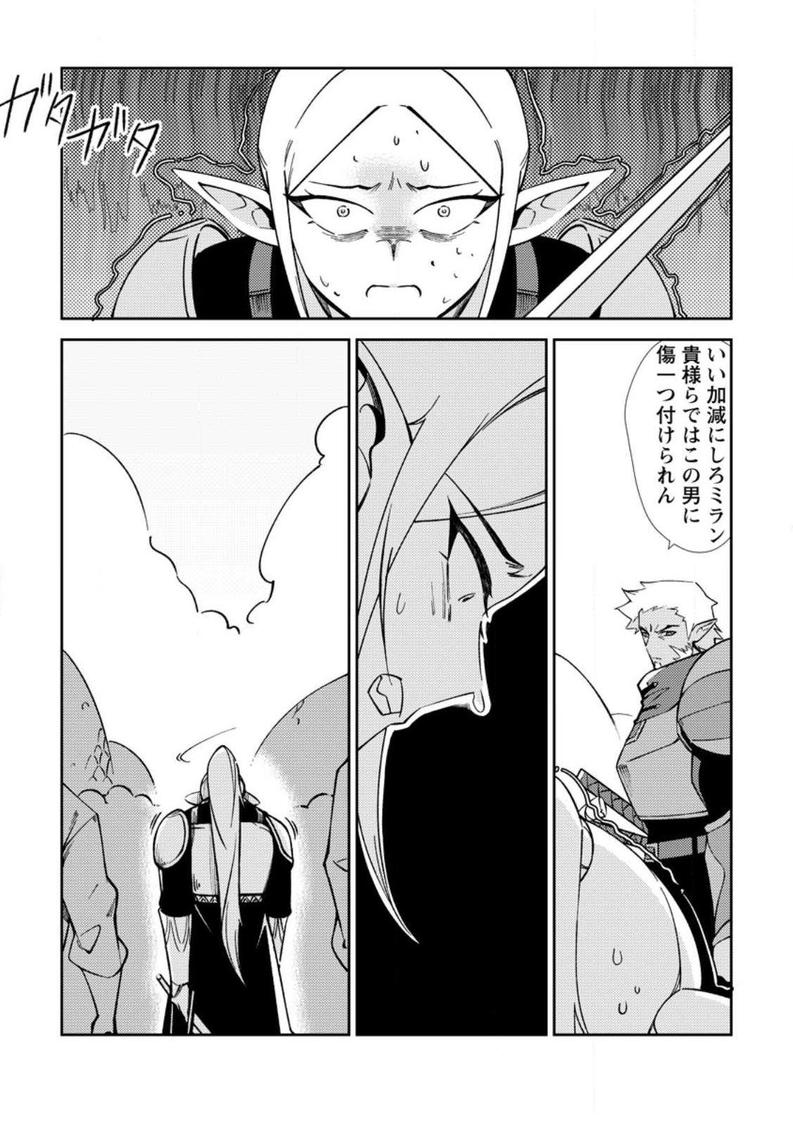 Re: Isekai de Saikyou no Skill wo Umidaseta node, Hitasura Musou suru koto ni Shimashita Chapter 2 15ページ