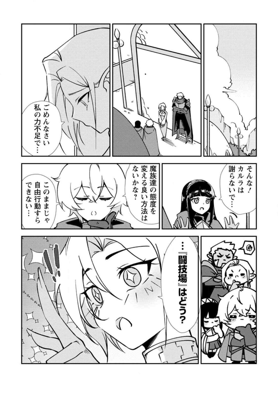 Re: Isekai de Saikyou no Skill wo Umidaseta node, Hitasura Musou suru koto ni Shimashita Chapter 2 16ページ