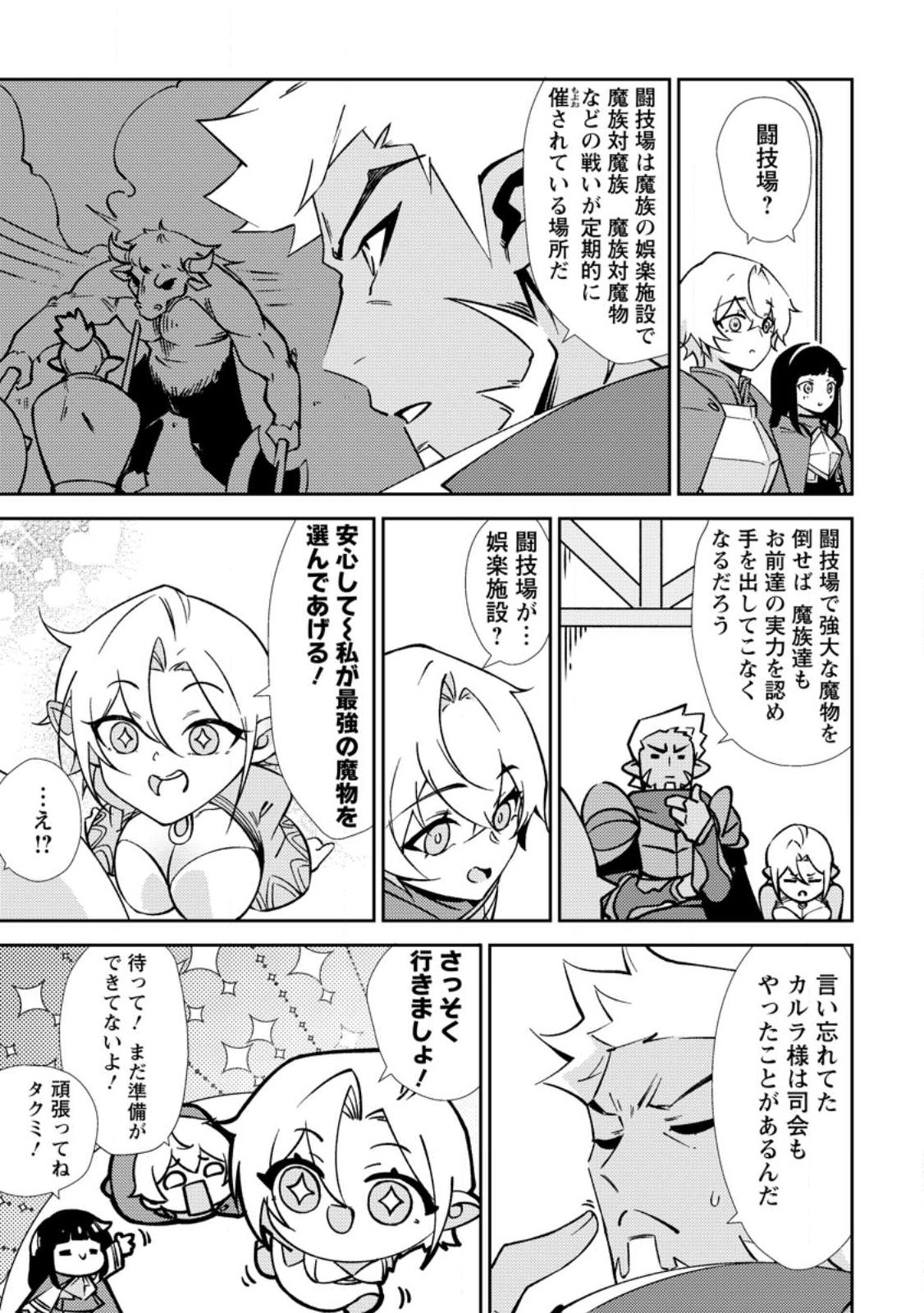Re: Isekai de Saikyou no Skill wo Umidaseta node, Hitasura Musou suru koto ni Shimashita Chapter 2 17ページ