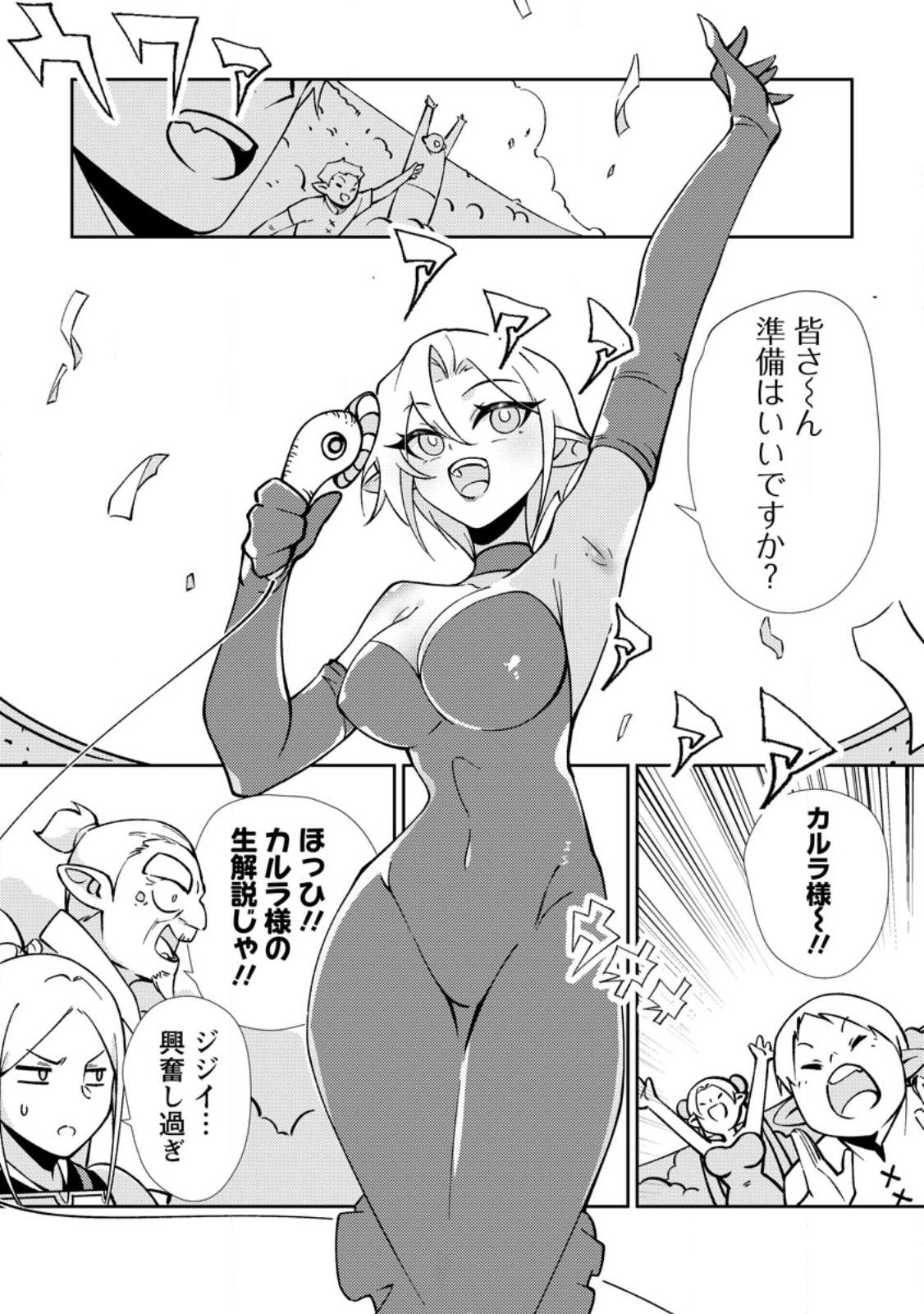 Re: Isekai de Saikyou no Skill wo Umidaseta node, Hitasura Musou suru koto ni Shimashita Chapter 2 18ページ
