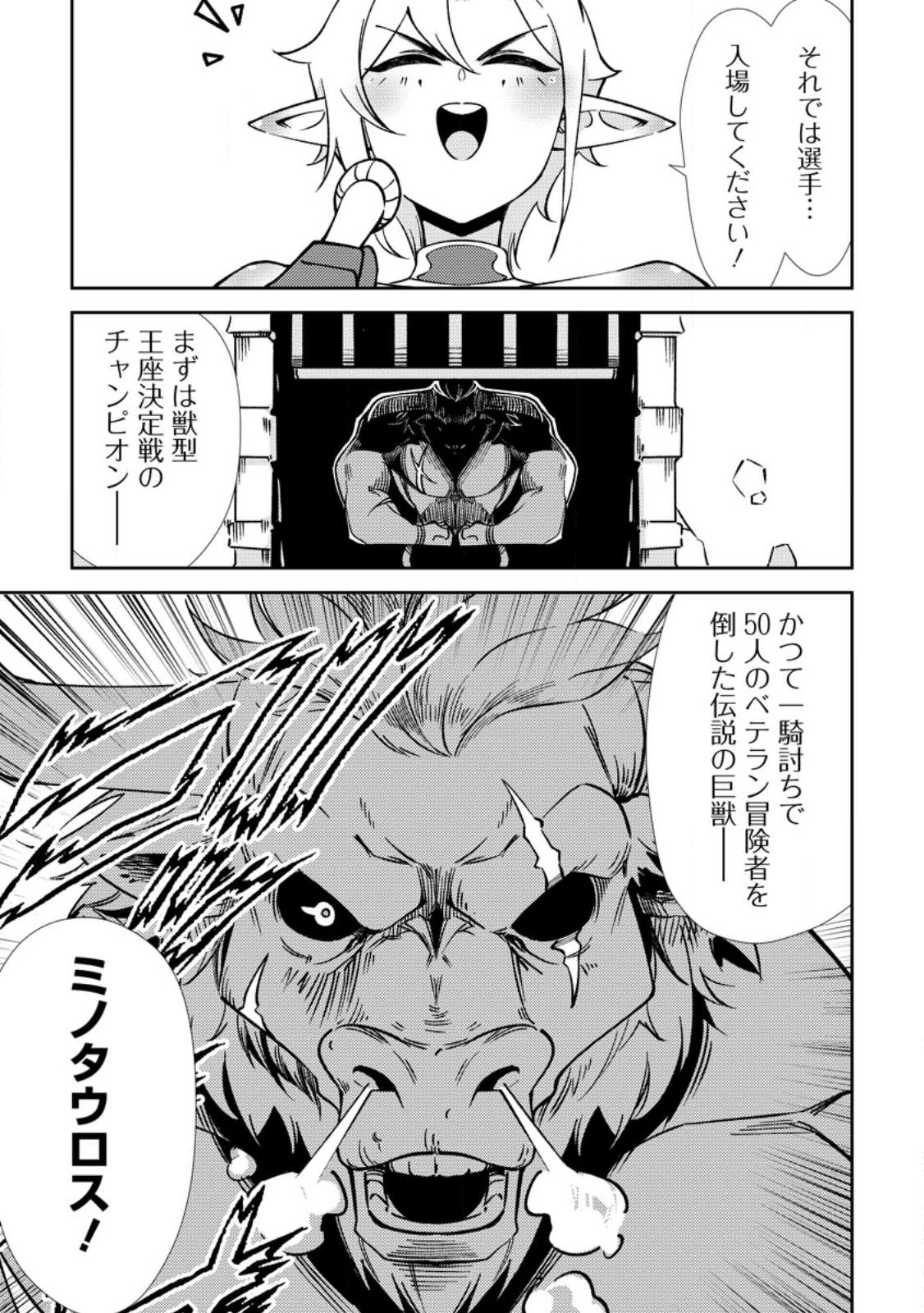 Re: Isekai de Saikyou no Skill wo Umidaseta node, Hitasura Musou suru koto ni Shimashita Chapter 2 19ページ