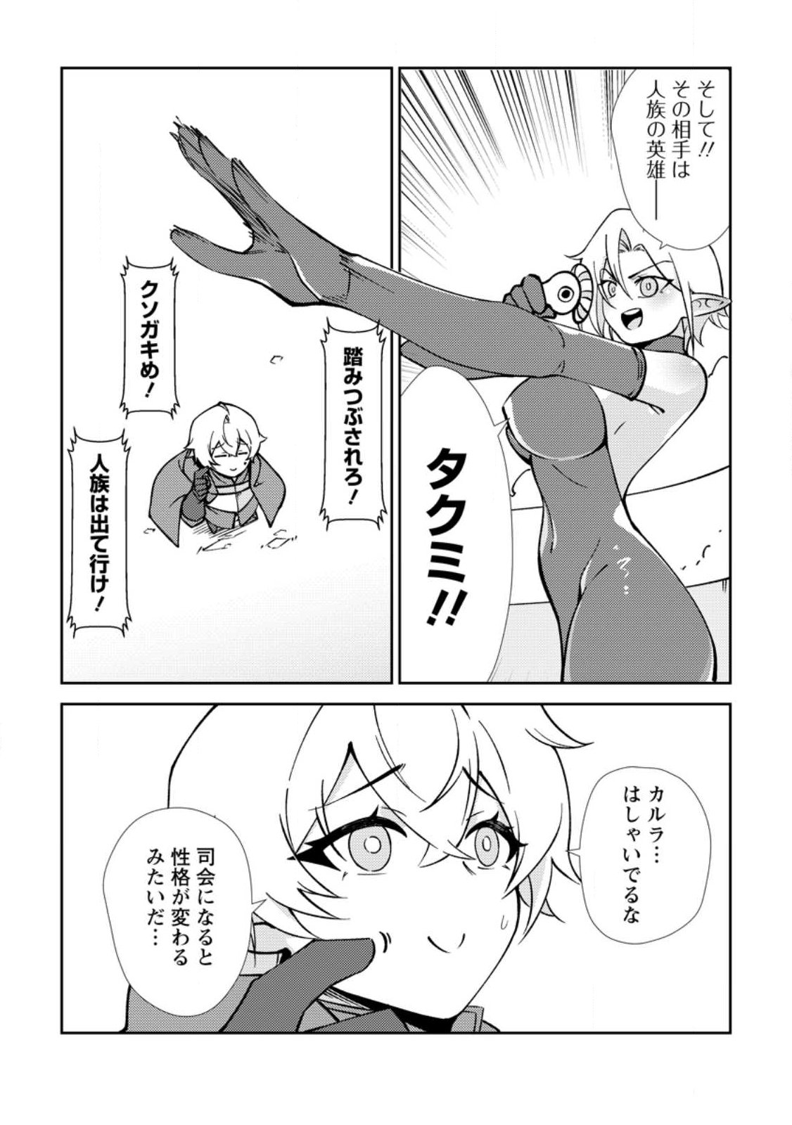 Re: Isekai de Saikyou no Skill wo Umidaseta node, Hitasura Musou suru koto ni Shimashita Chapter 2 20ページ