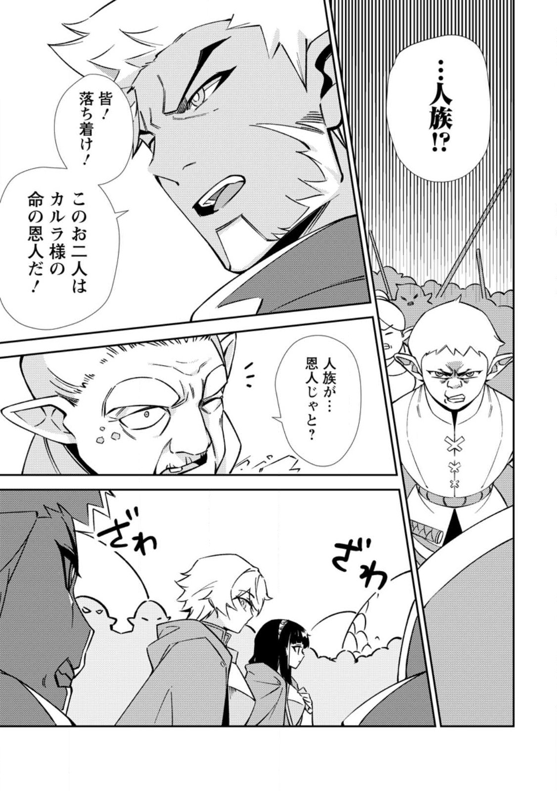 Re: Isekai de Saikyou no Skill wo Umidaseta node, Hitasura Musou suru koto ni Shimashita Chapter 2 3ページ