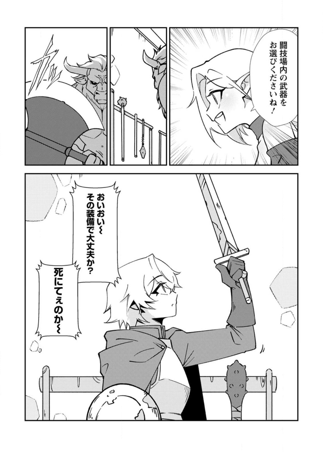 Re: Isekai de Saikyou no Skill wo Umidaseta node, Hitasura Musou suru koto ni Shimashita Chapter 2 21ページ