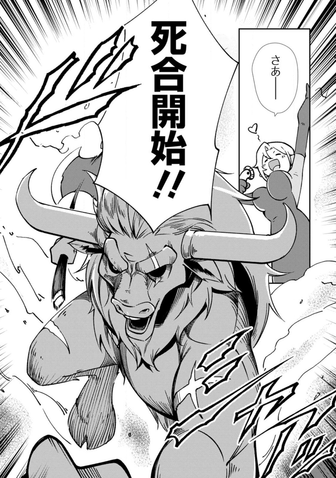 Re: Isekai de Saikyou no Skill wo Umidaseta node, Hitasura Musou suru koto ni Shimashita Chapter 2 22ページ