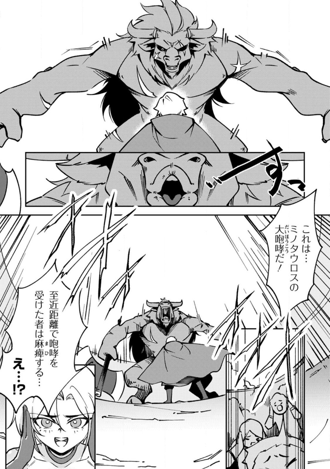 Re: Isekai de Saikyou no Skill wo Umidaseta node, Hitasura Musou suru koto ni Shimashita Chapter 2 23ページ