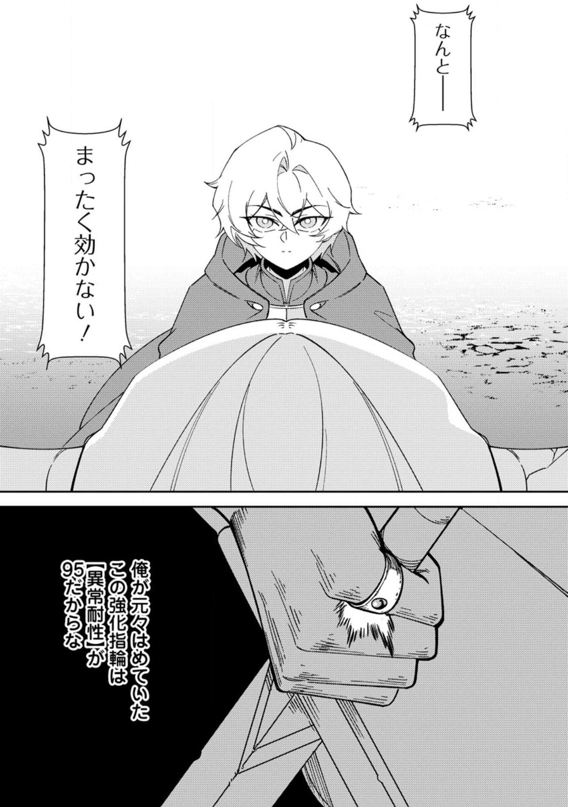 Re: Isekai de Saikyou no Skill wo Umidaseta node, Hitasura Musou suru koto ni Shimashita Chapter 2 24ページ
