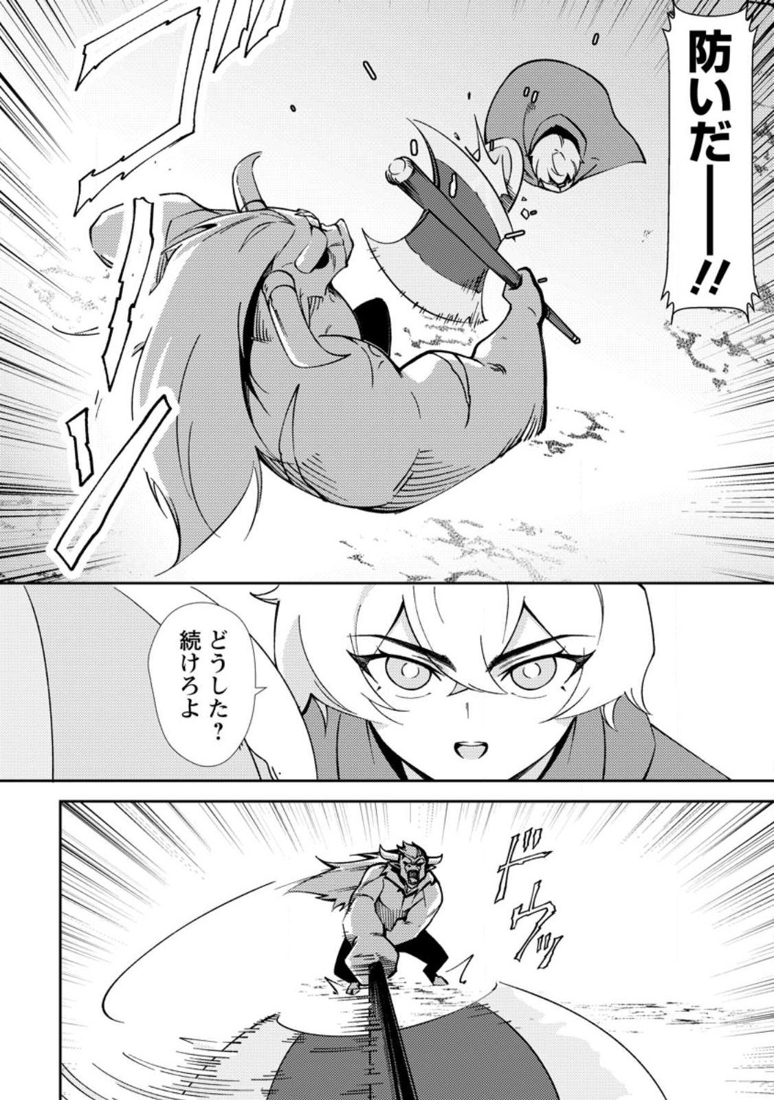 Re: Isekai de Saikyou no Skill wo Umidaseta node, Hitasura Musou suru koto ni Shimashita Chapter 2 26ページ